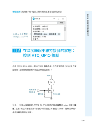 圖解 ESP32 深度實作 開啟物聯網與硬件開發的智能之門