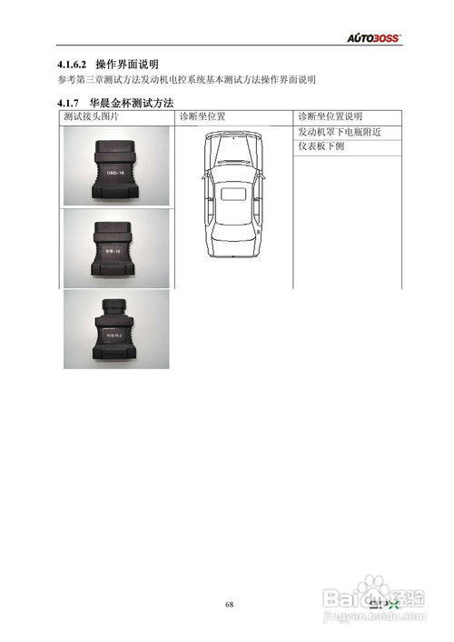 SPX車博仕V30汽車故障電腦診斷儀產品說明書